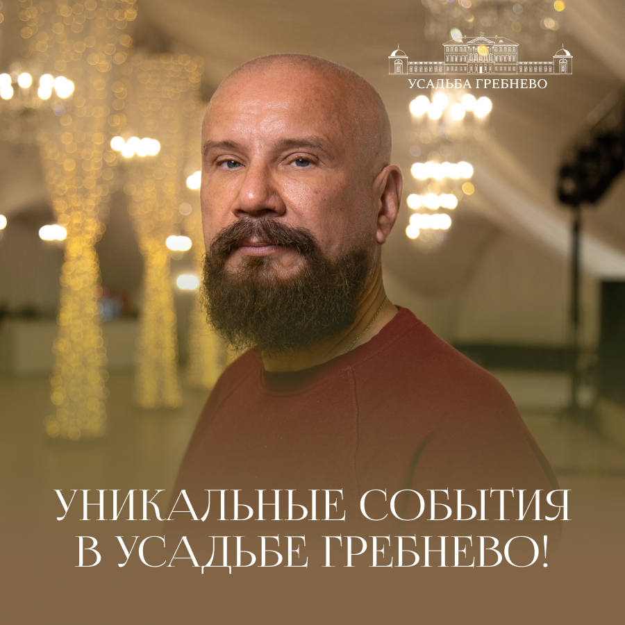 Андрей Ковалев организовывает уникальные события!
