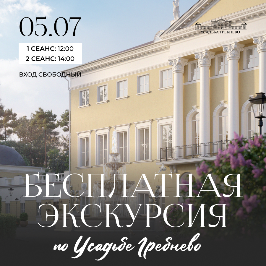5 июля. Узнайте больше: бесплатная экскурсия по историческим местам