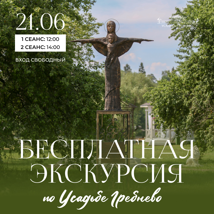 21 июня. Откройте для себя историю: бесплатная экскурсия для всех