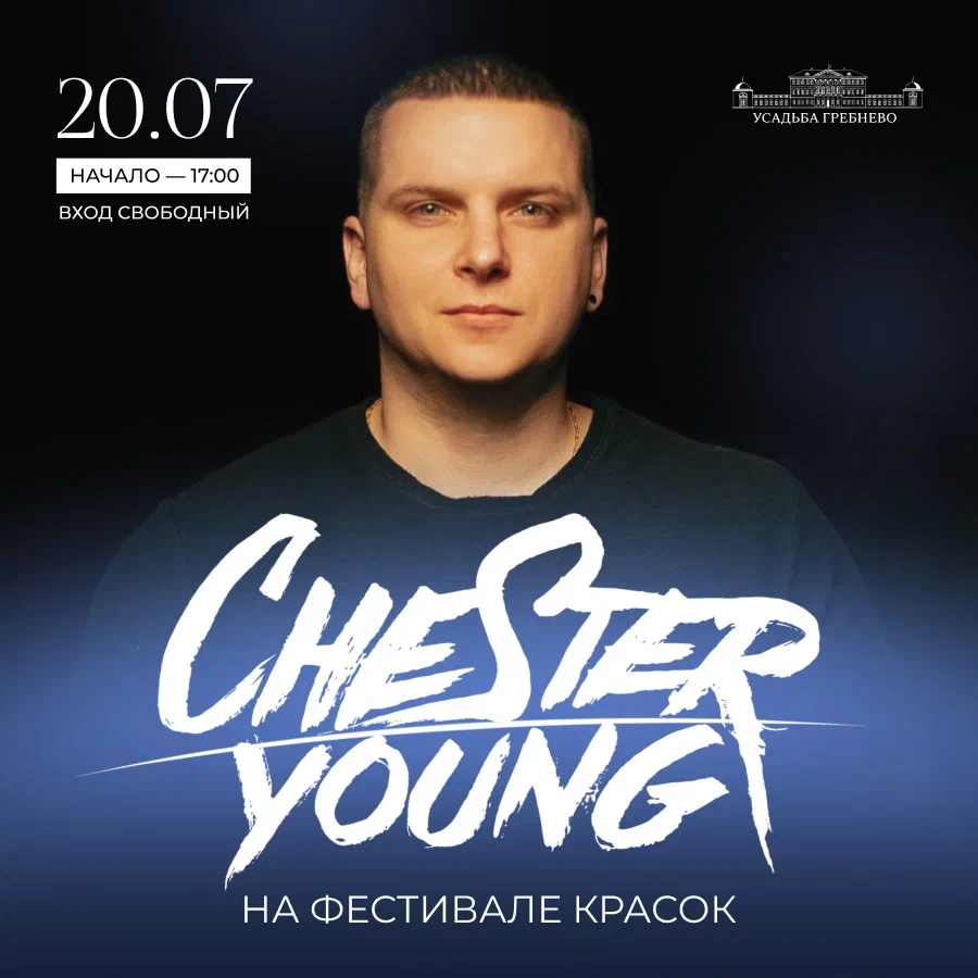 Диджей Chester Young на фестивале красок!