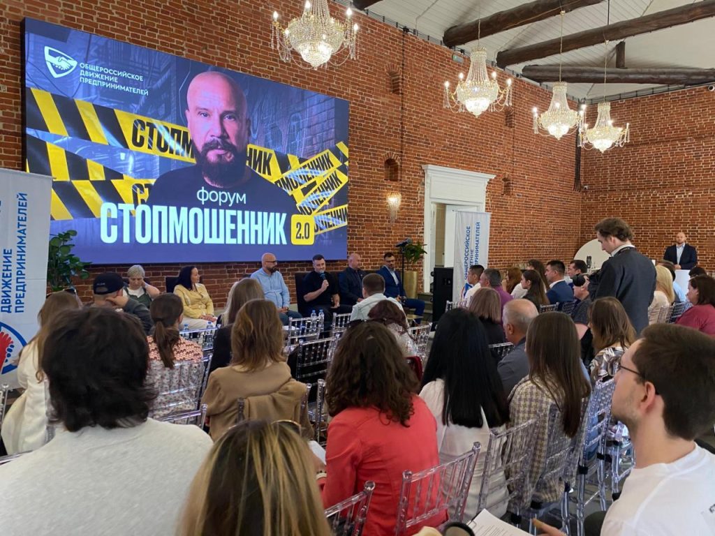 Форум «СтопМошенник 2.0» прошел с успехом!