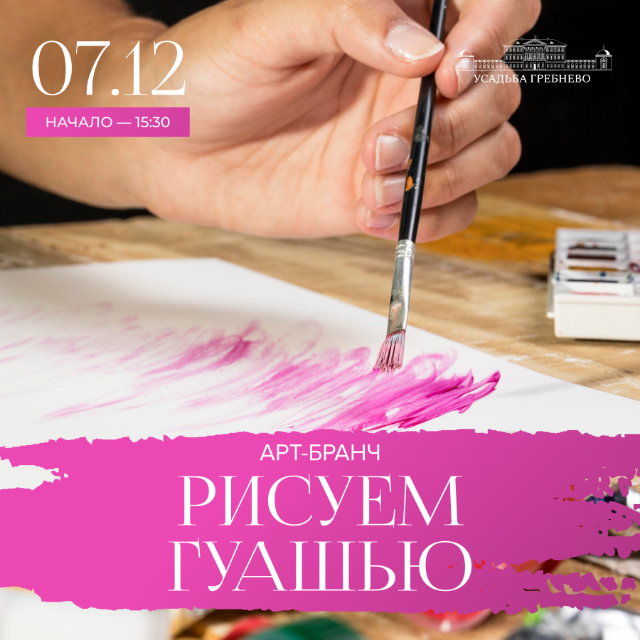 12 декабря. Арт-бранч «Рисуем гуашью»