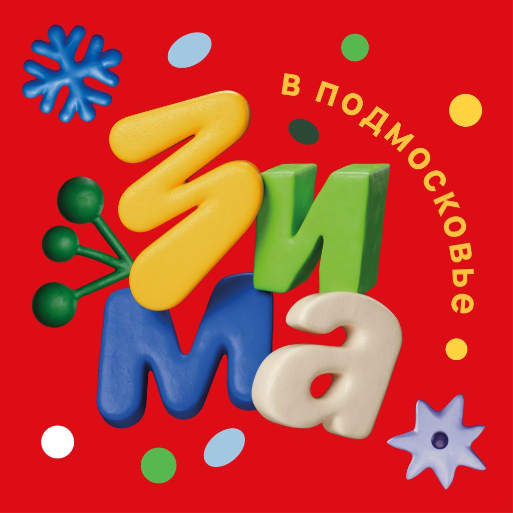 Зима в Подмосковье!