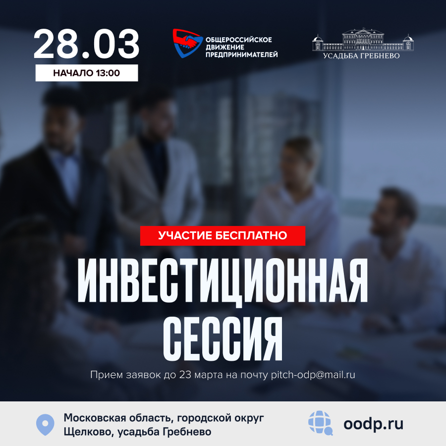 28 марта. Инвестиционная сессия