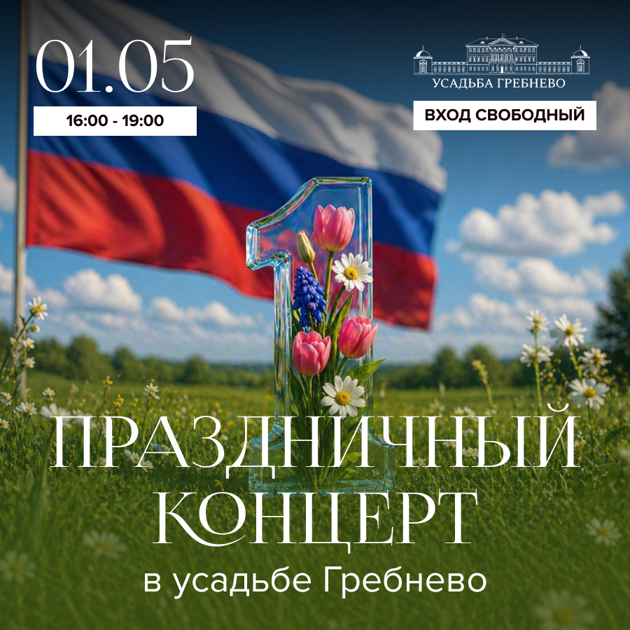 1 мая. Праздничный концерт