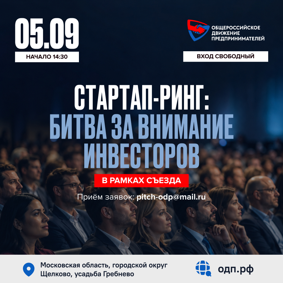 5 сентября. Стартап-ринг: битва за внимание инвесторов
