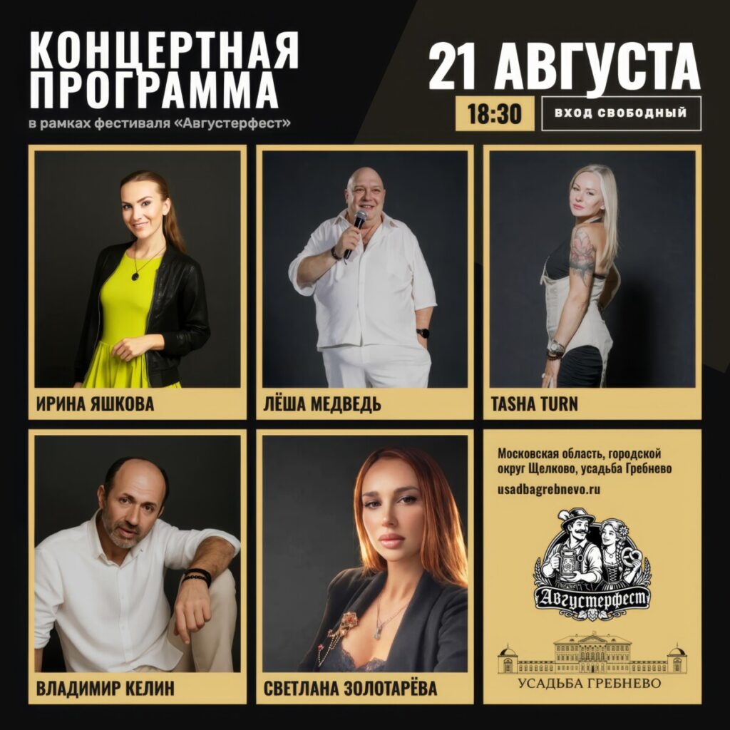 21 августа. Концертная программа фестиваля «Августерфест». День первый
